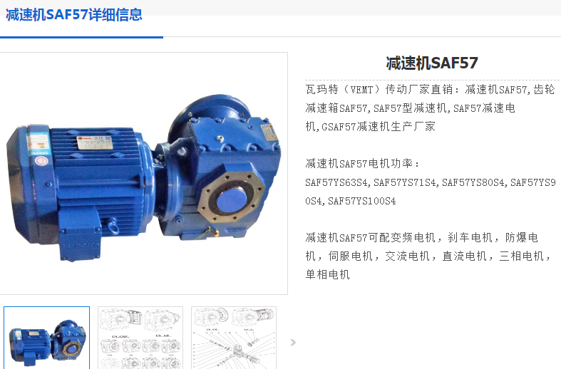 SAF57-Y1.1KW-47.32-M4減速電機(jī)型號.png