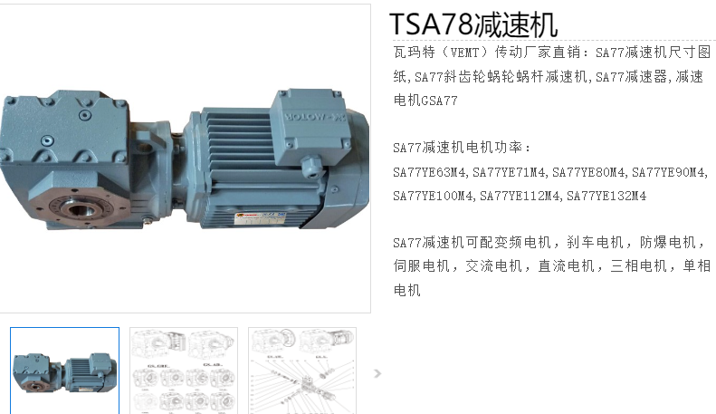 TSA78-Y1.5-4P-137.48-M1減速電機(jī)型號(hào).png