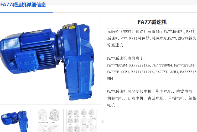FV77/G DRE100LC4/BE5減速機(jī)型號(hào).png