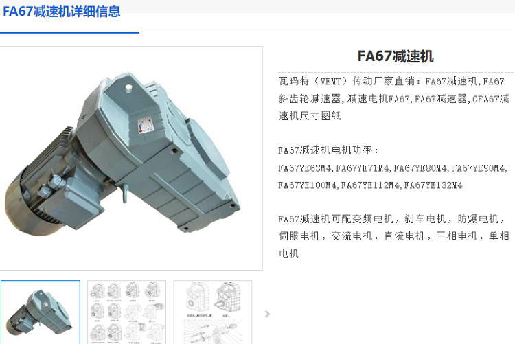 FA67DRE90M4 1.1KW減速機型號.png