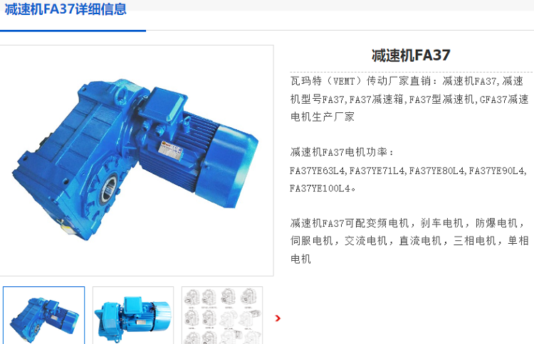 FA37減速電機.png