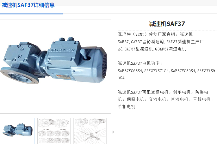 SAF37減速機(jī).png