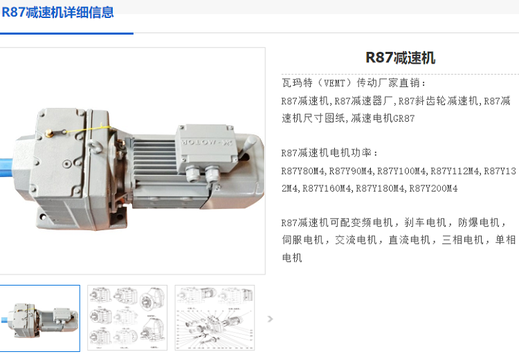 R87減速機(jī).png