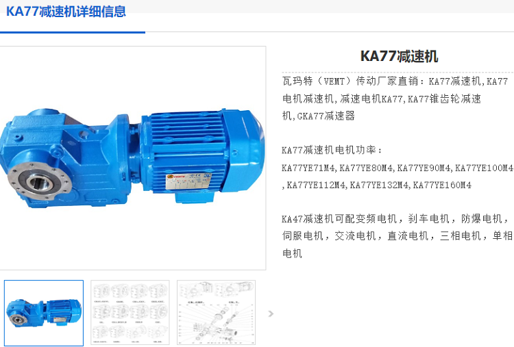KA77減速電機.png