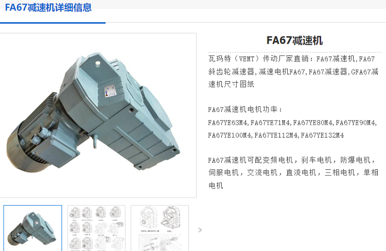 FA67減速機(jī).png
