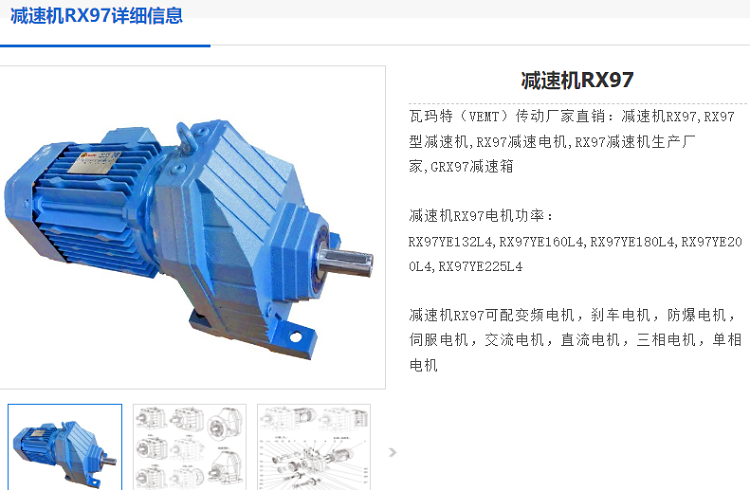 RX97減速機.png