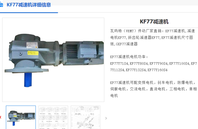 KF77減速機.png