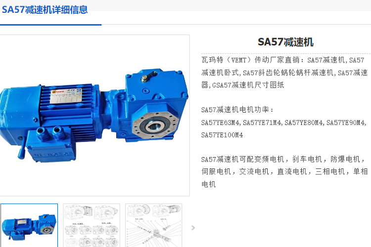 SA57減速電機(jī).png