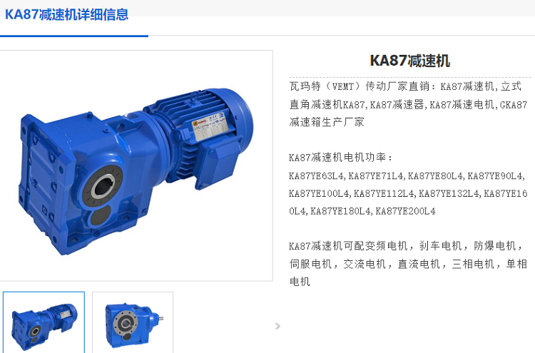 KA87減速電機(jī).png