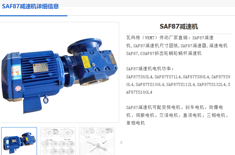 SAF87減速電機.png