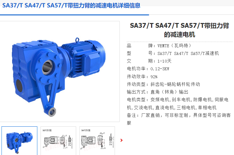 SA47T減速機.png